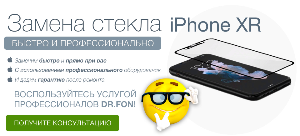 Замена стекла на iPhone Xr